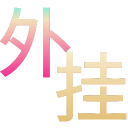 和平精英辅助的道德与规则探讨的配图，内容相关：和平精英辅助工具近年来受到许多玩家的关注，主要因其提供多种实用功能，如自瞄、透视、无后坐力等。这些功...